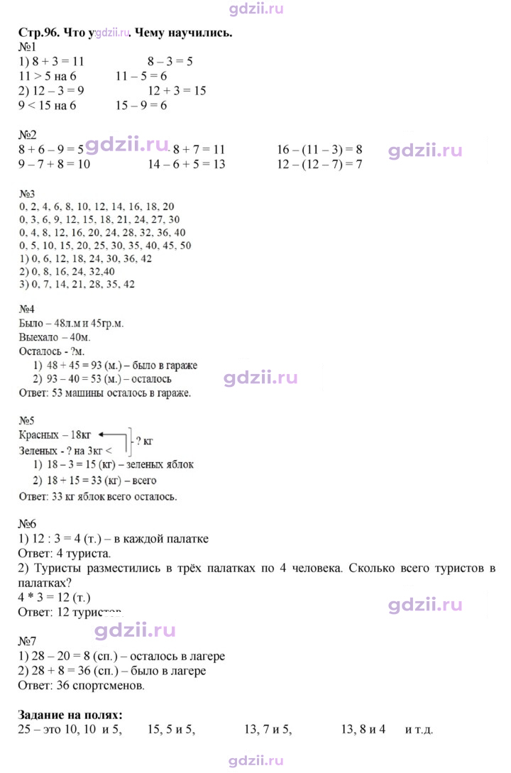 Скан решения номера 96