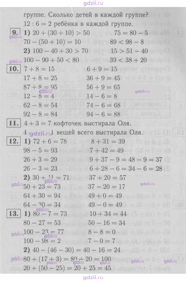 Скан решения номера 97