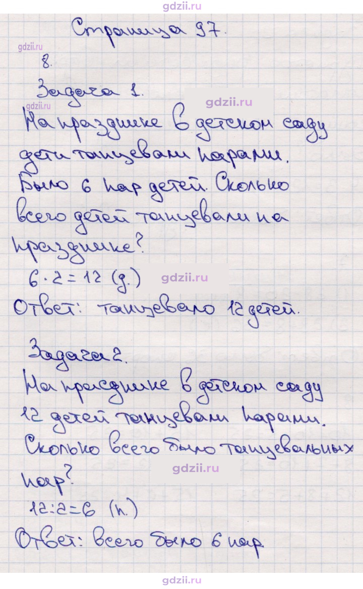 Скан решения номера 97