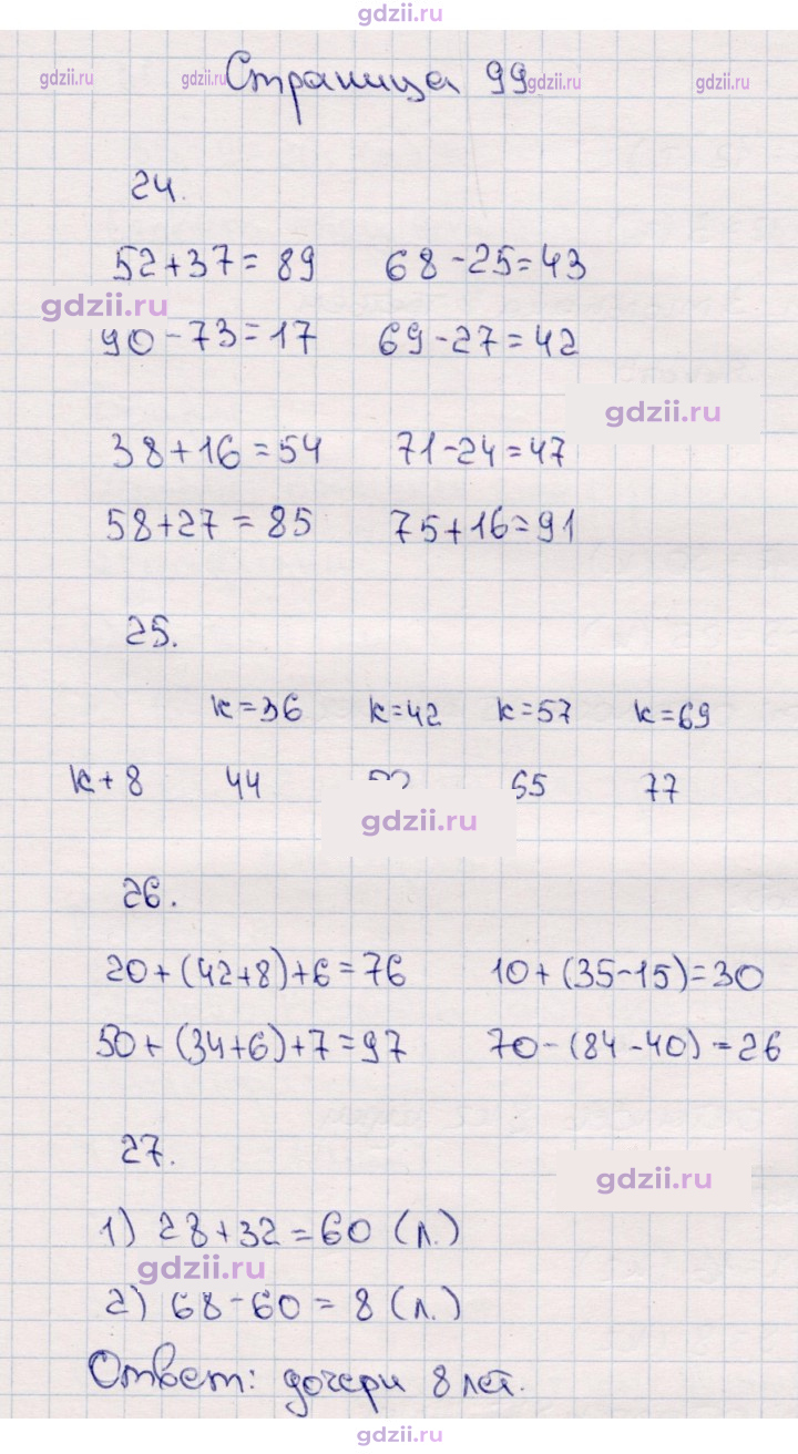 Скан решения номера 99