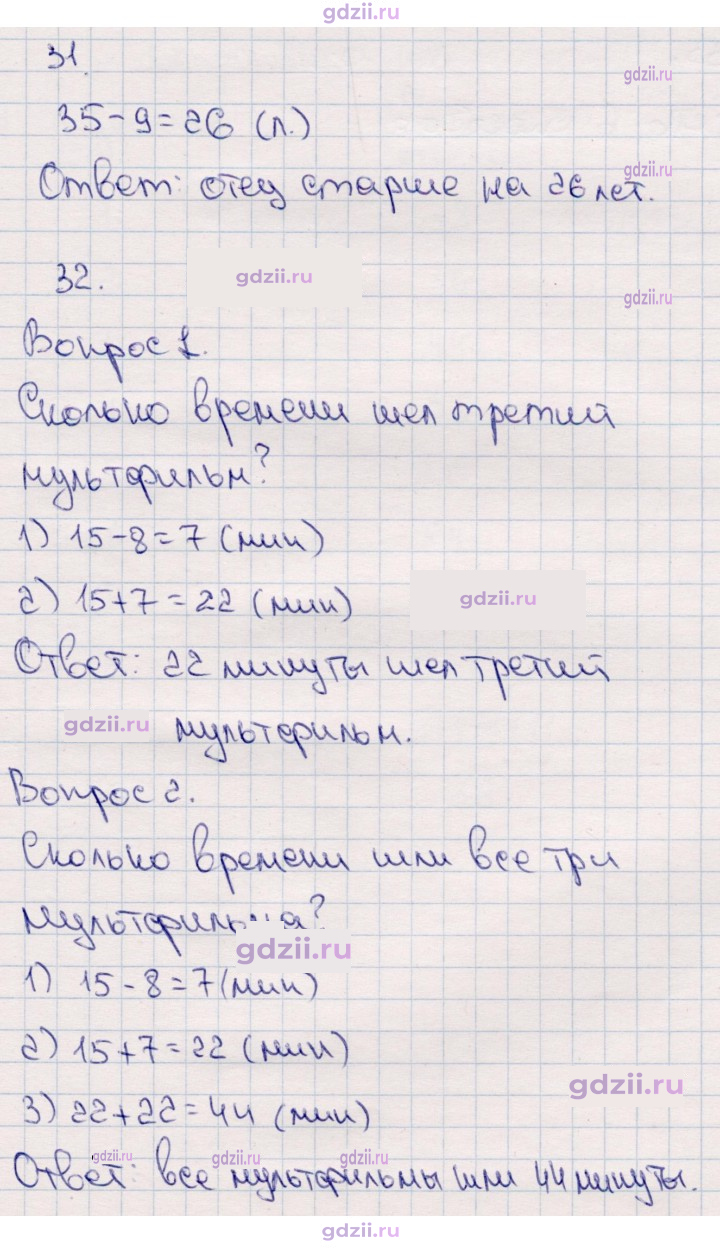 Скан решения номера 99