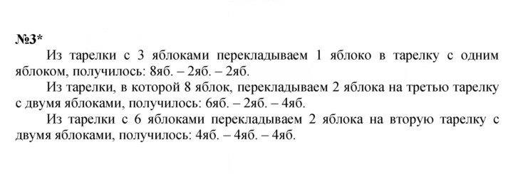 Скан решения номера 3