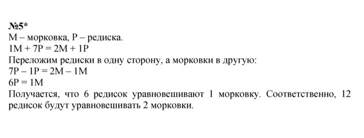 Скан решения номера 5