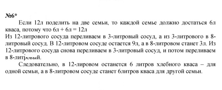 Скан решения номера 6