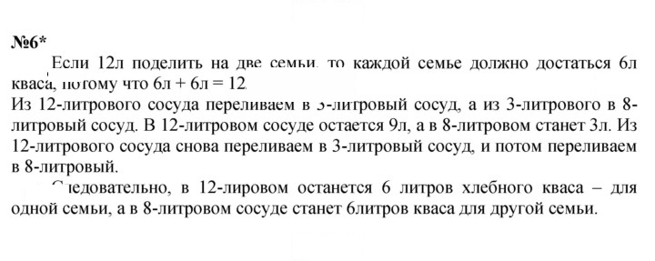 Скан решения номера 6
