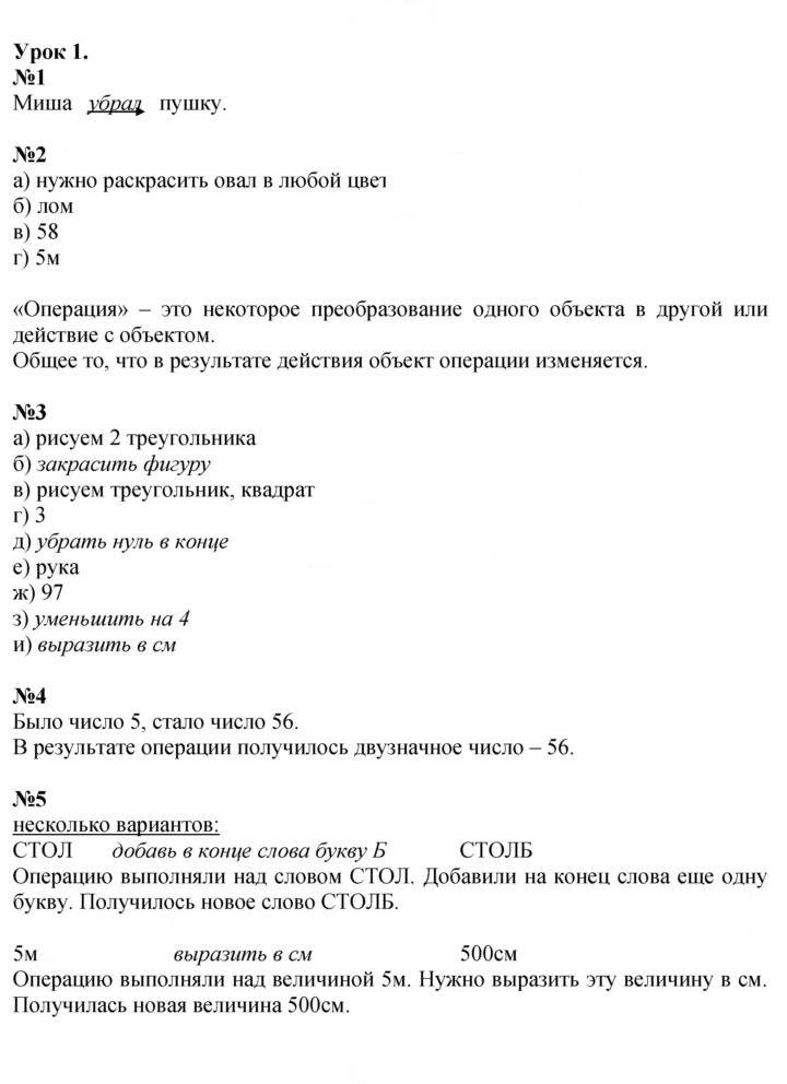 Скан решения номера Урок 1