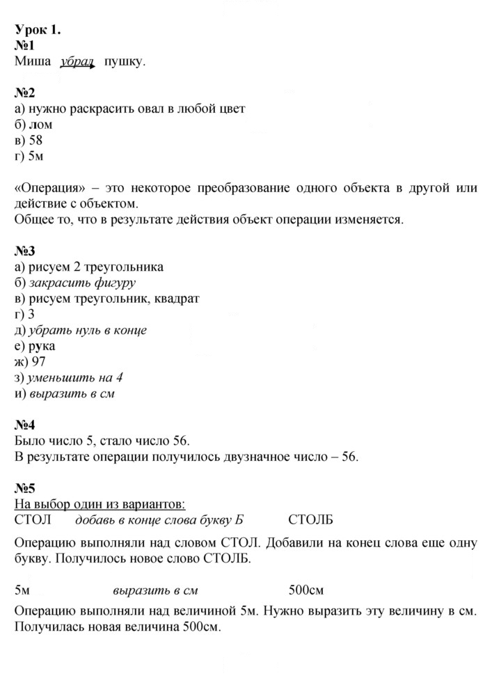 Скан решения номера Урок 1