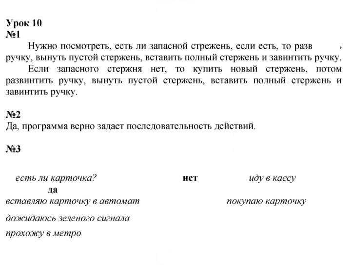 Скан решения номера Урок 10
