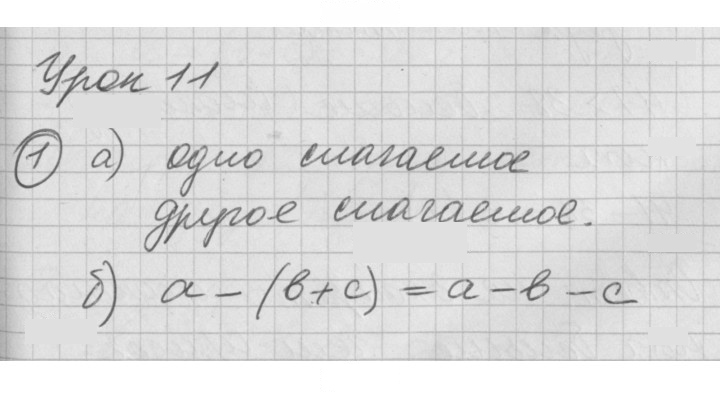 Скан решения номера Урок 11
