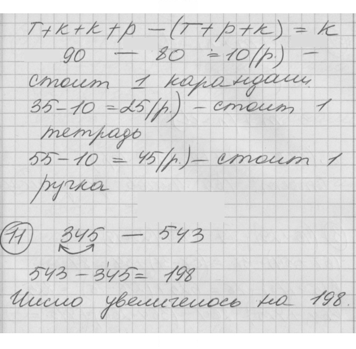 Скан решения номера Урок 11