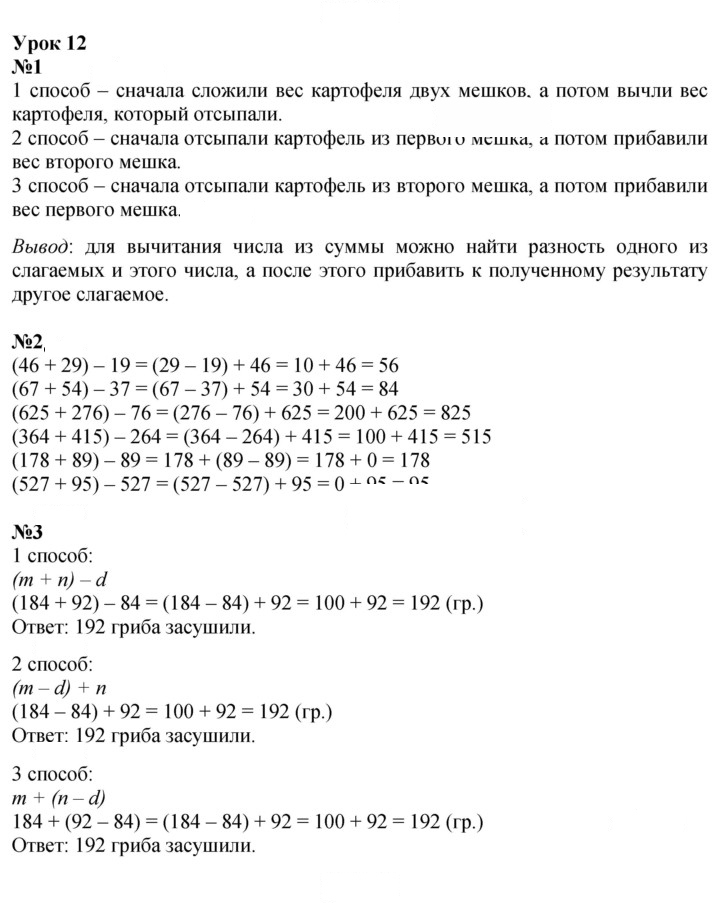 Скан решения номера Урок 12
