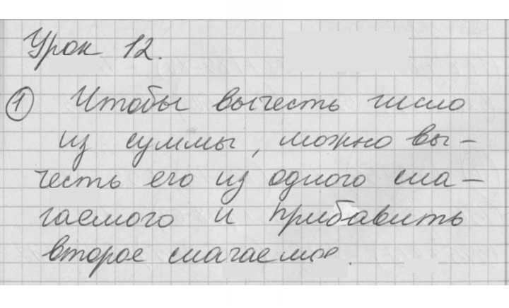 Скан решения номера Урок 12