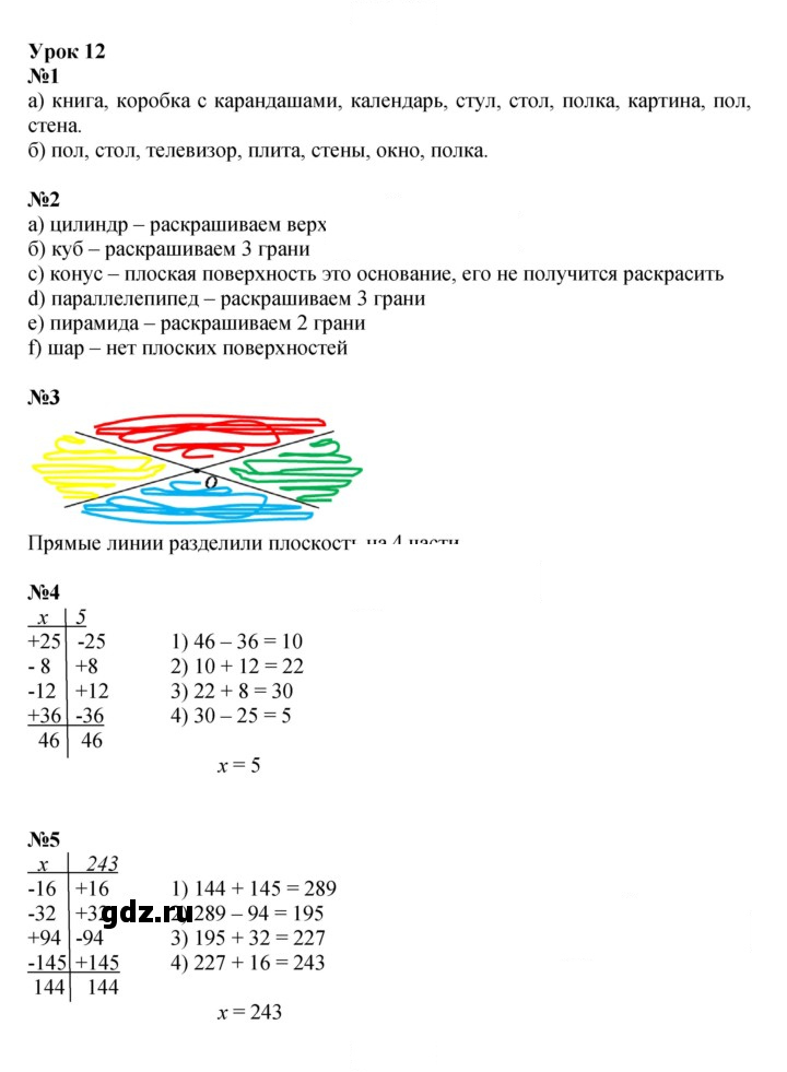 Скан решения номера Урок 12