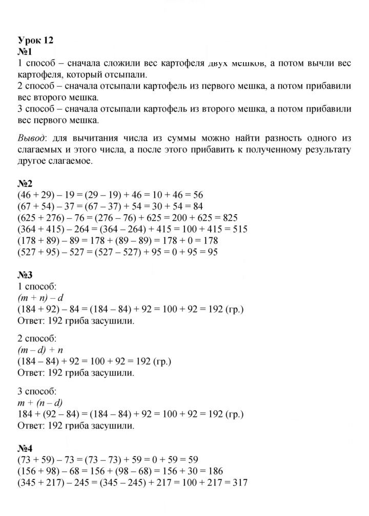 Скан решения номера Урок 12
