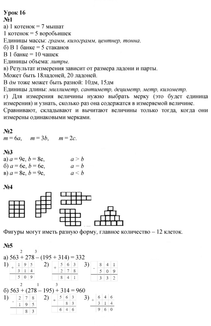Скан решения номера Урок 16