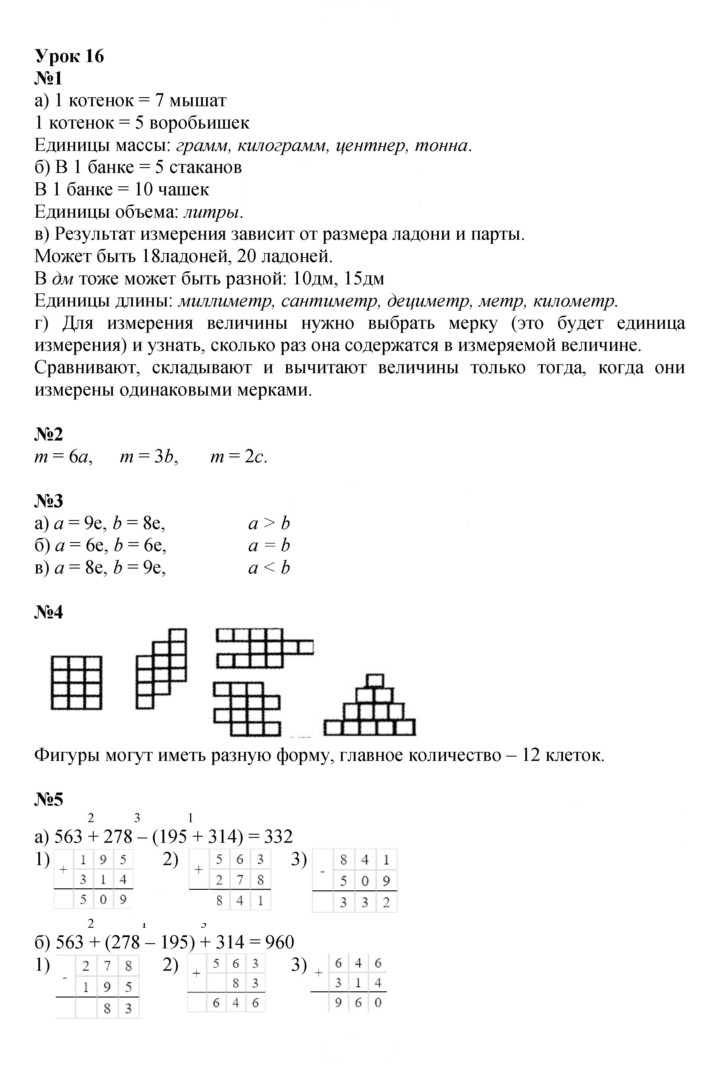 Скан решения номера Урок 16