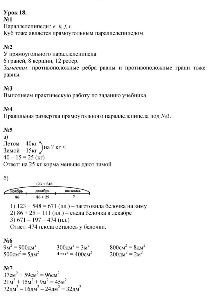 Скан решения номера Урок 18