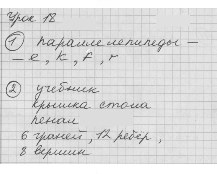 Скан решения номера Урок 18
