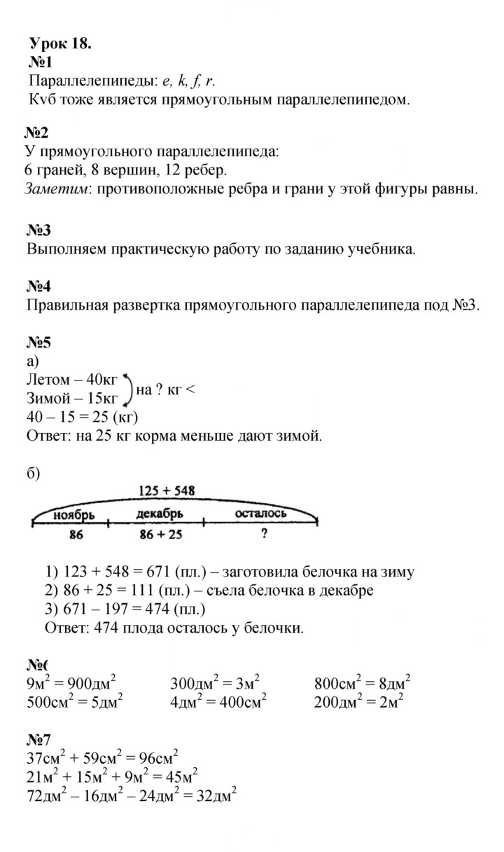 Скан решения номера Урок 18
