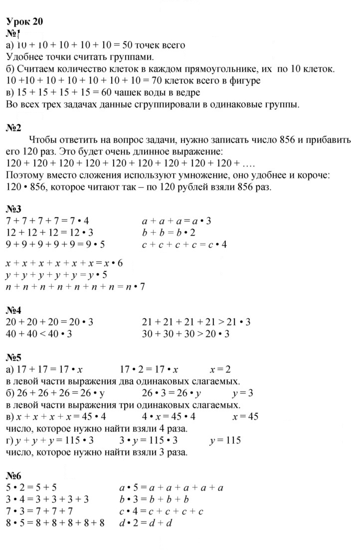 Скан решения номера Урок 20