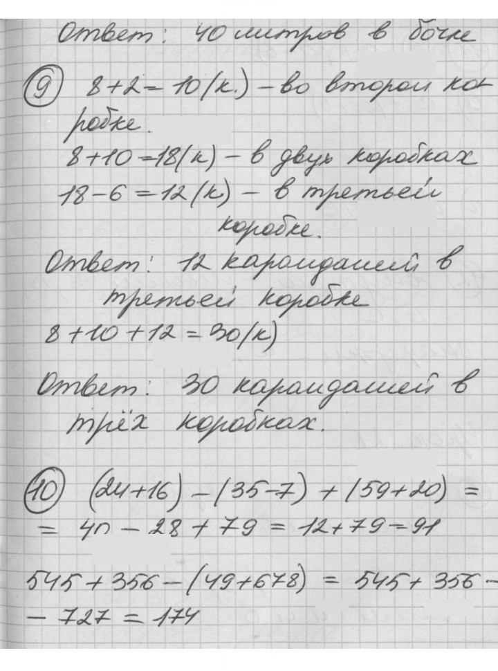 Скан решения номера Урок 20