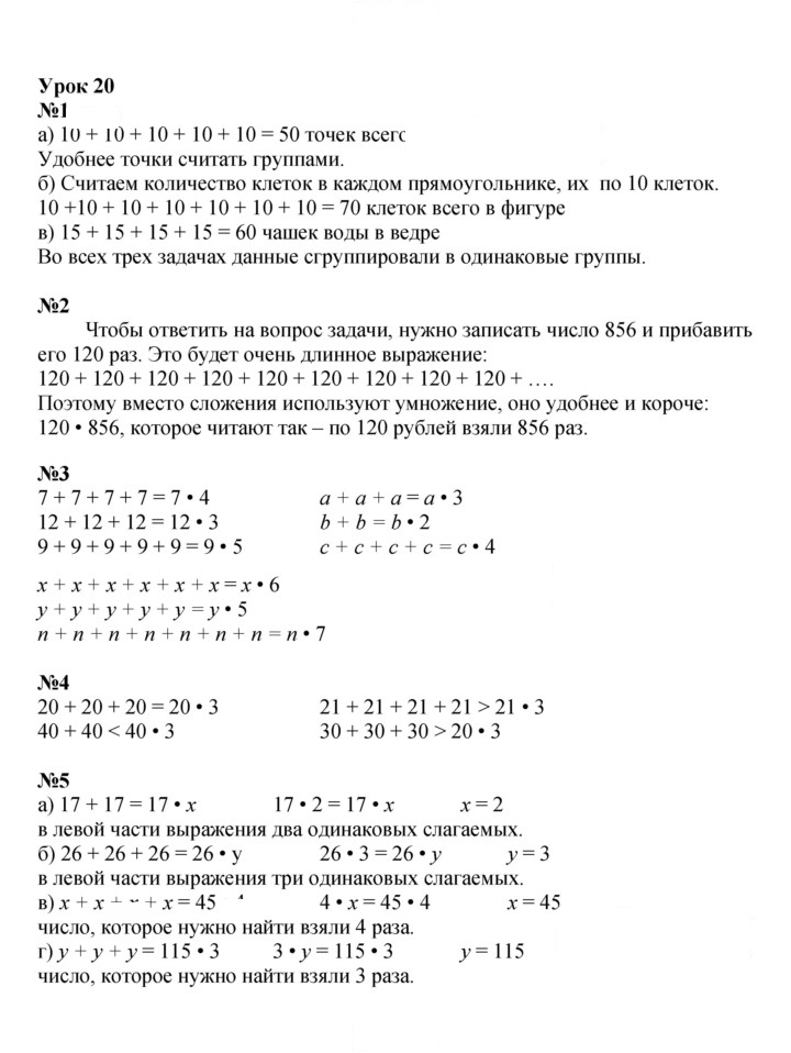 Скан решения номера Урок 20