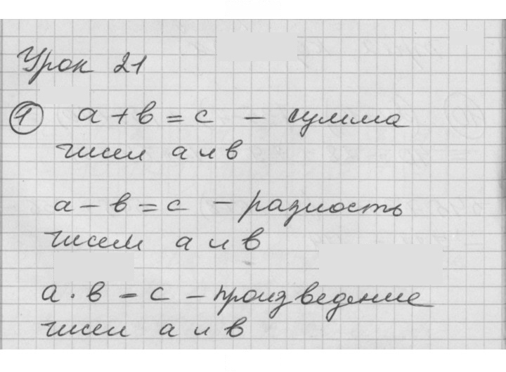 Скан решения номера Урок 21