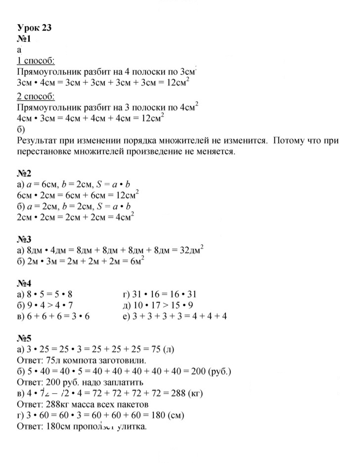 Скан решения номера Урок 23