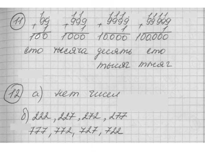 Скан решения номера Урок 24