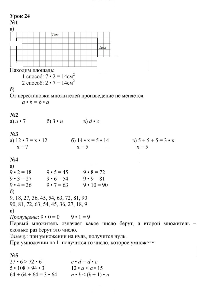 Скан решения номера Урок 24