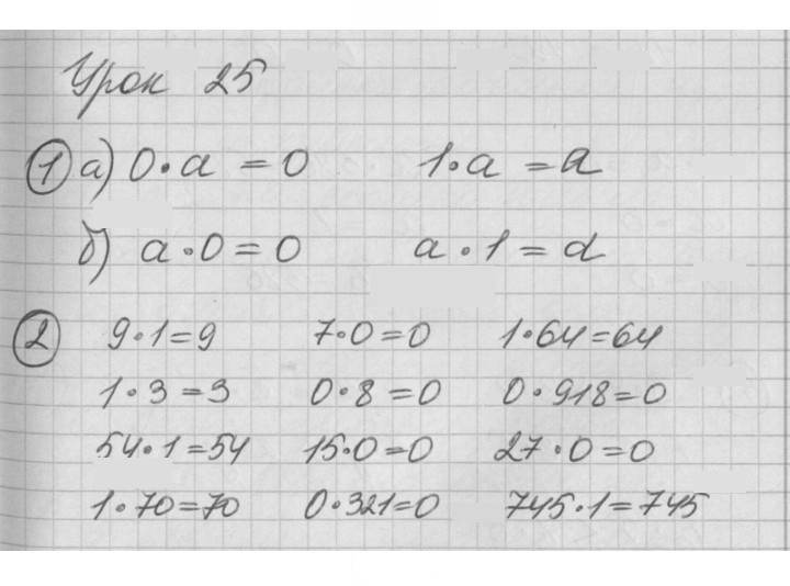 Скан решения номера Урок 25