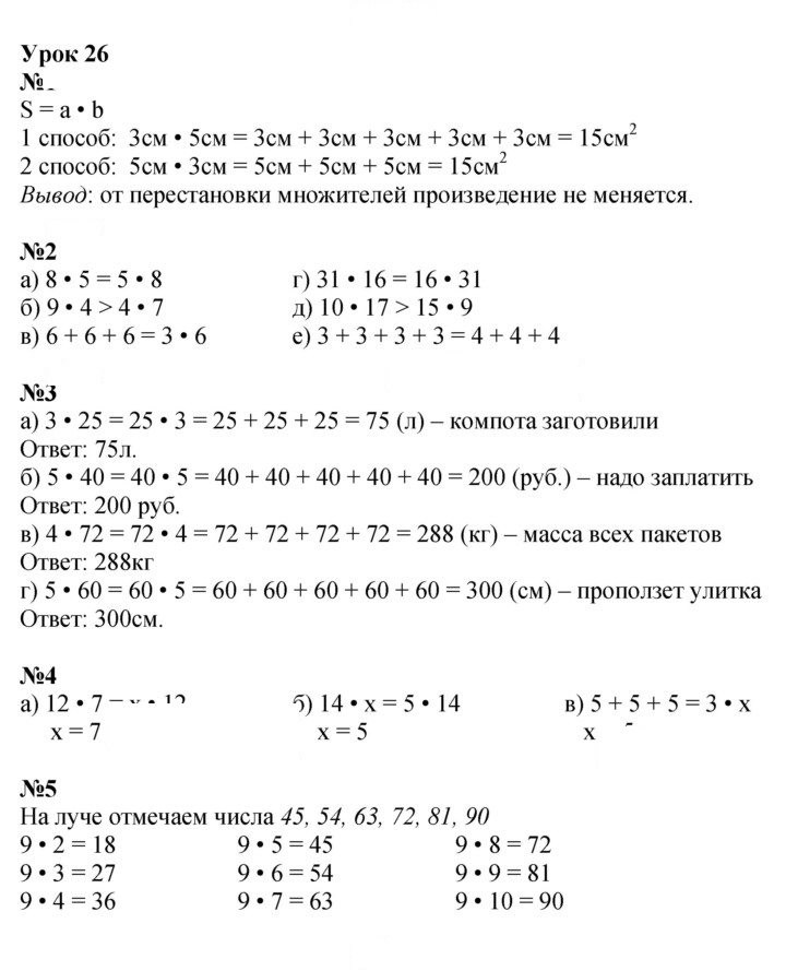 Скан решения номера Урок 26