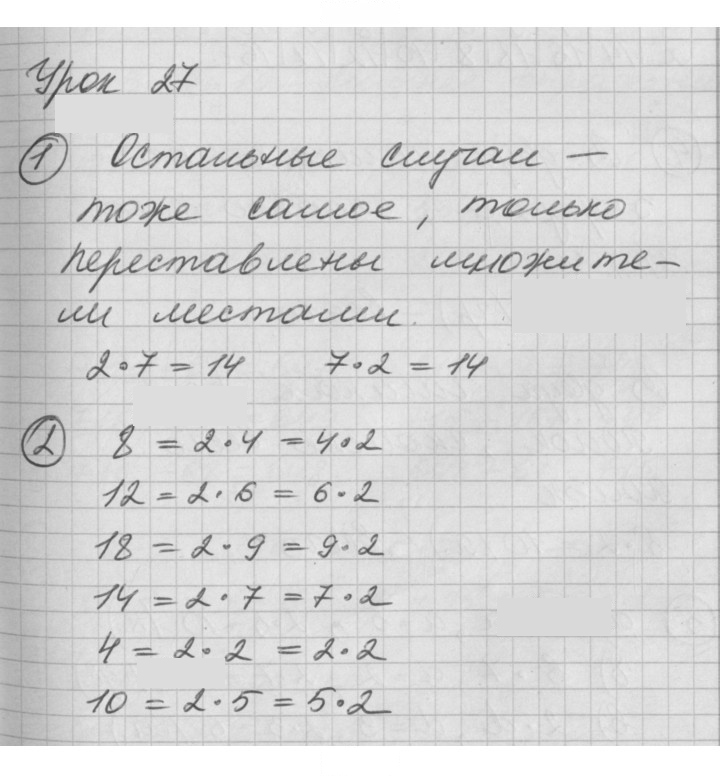 Скан решения номера Урок 27