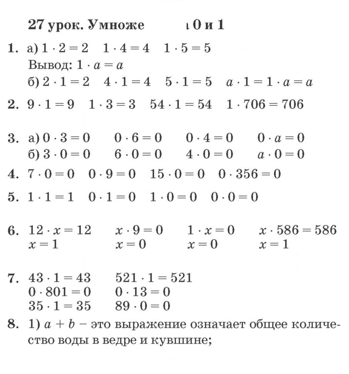Скан решения номера Урок 27