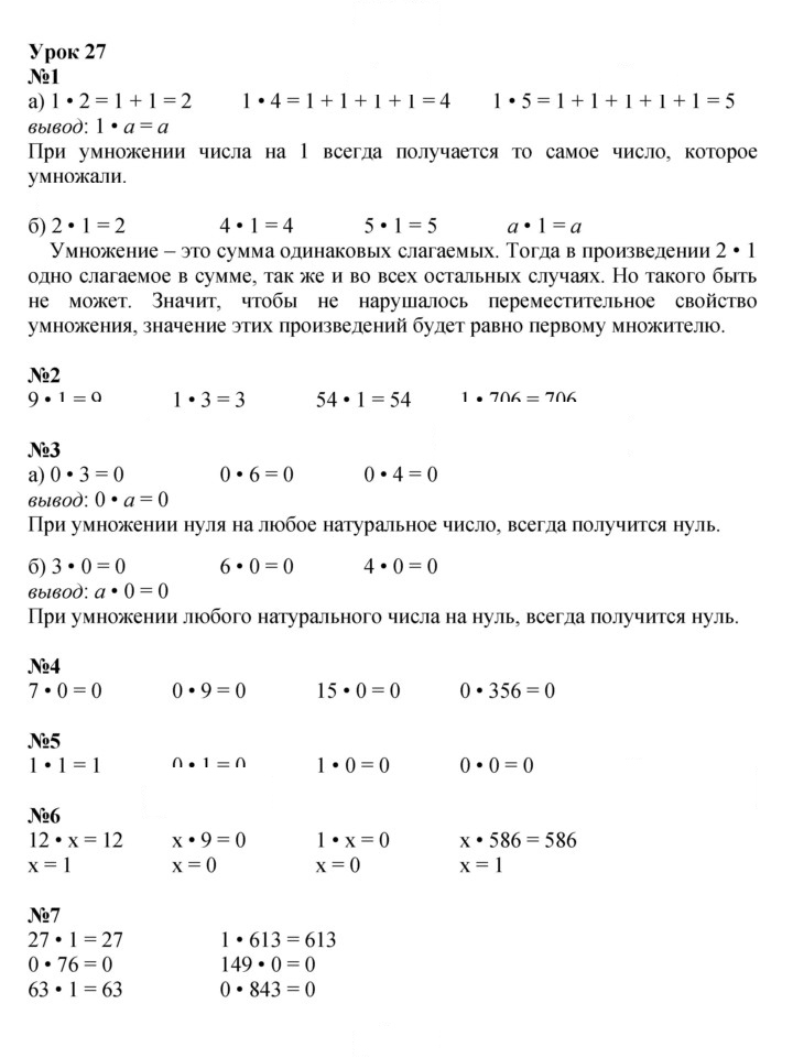 Скан решения номера Урок 27