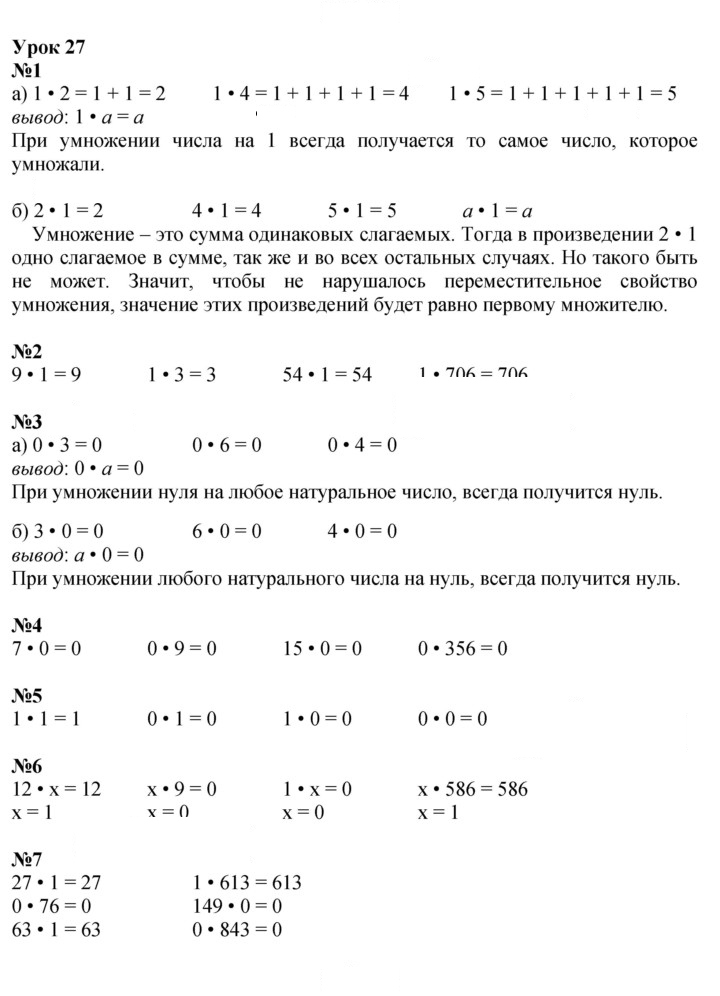 Скан решения номера Урок 27
