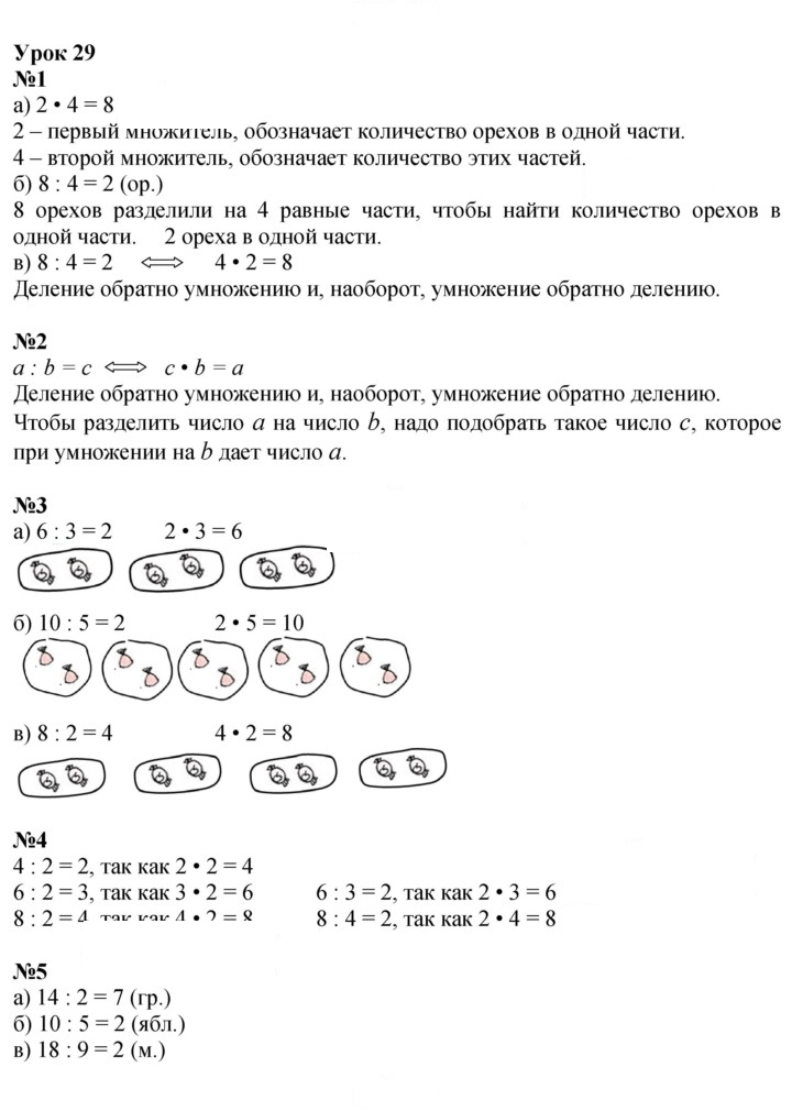 Скан решения номера Урок 29