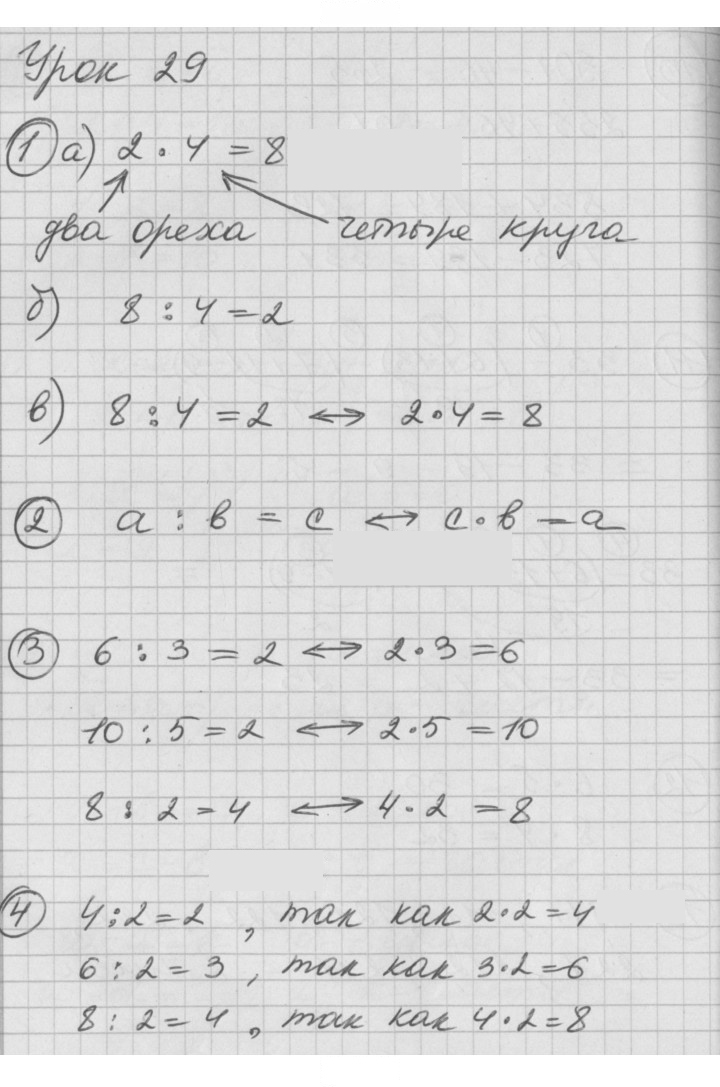Скан решения номера Урок 29