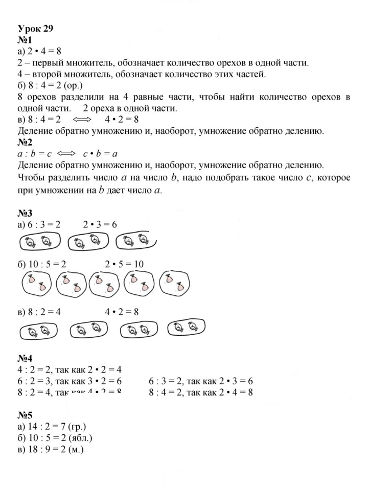 Скан решения номера Урок 29