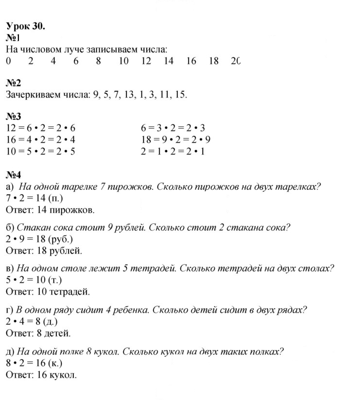 Скан решения номера Урок 30