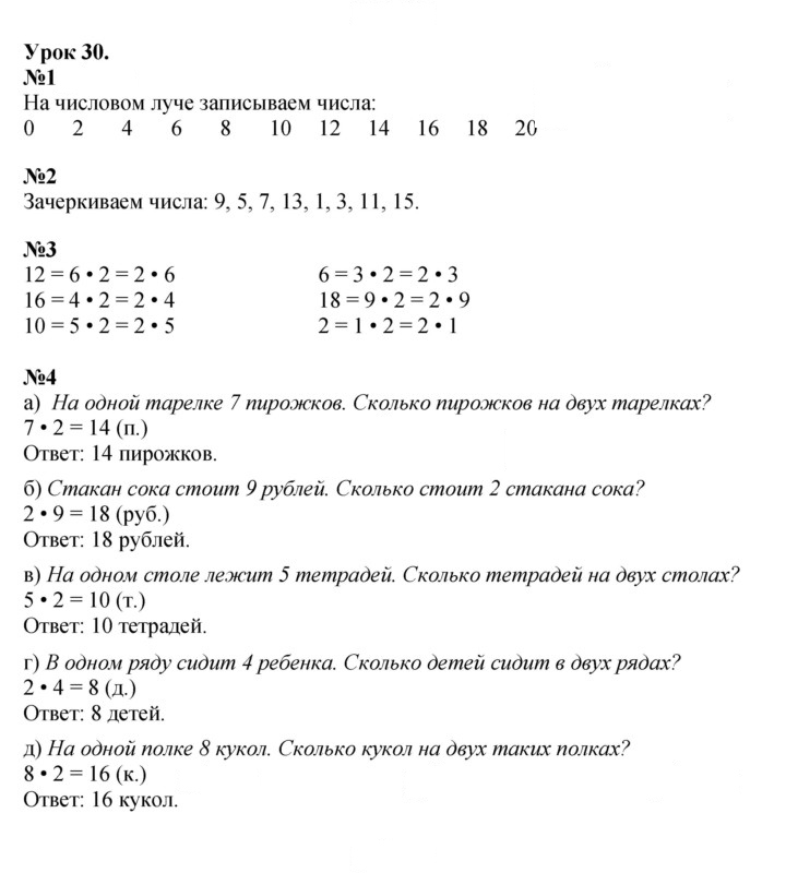 Скан решения номера Урок 30