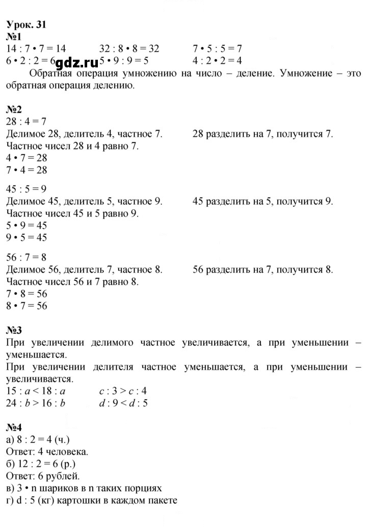 Скан решения номера Урок 31