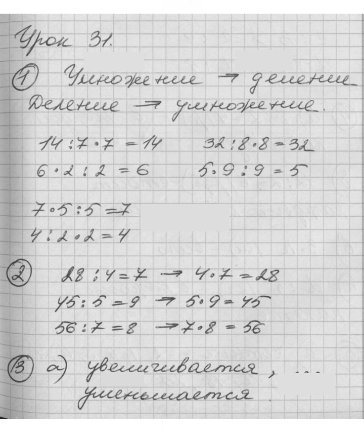 Скан решения номера Урок 31