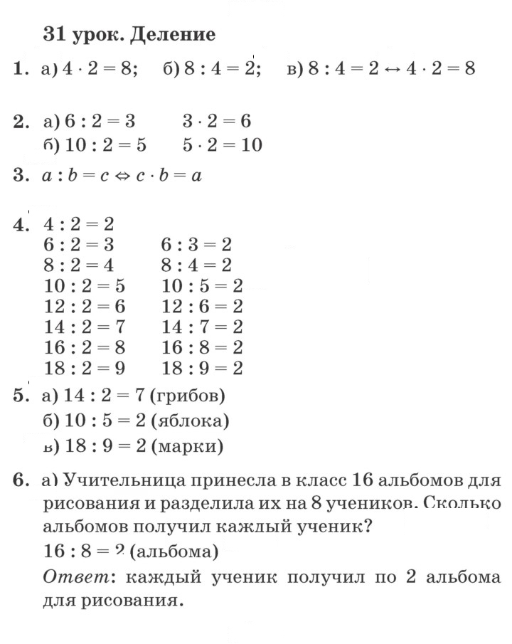 Скан решения номера Урок 31