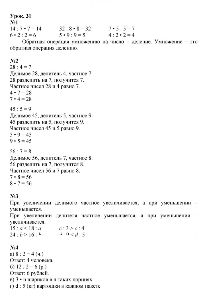 Скан решения номера Урок 31