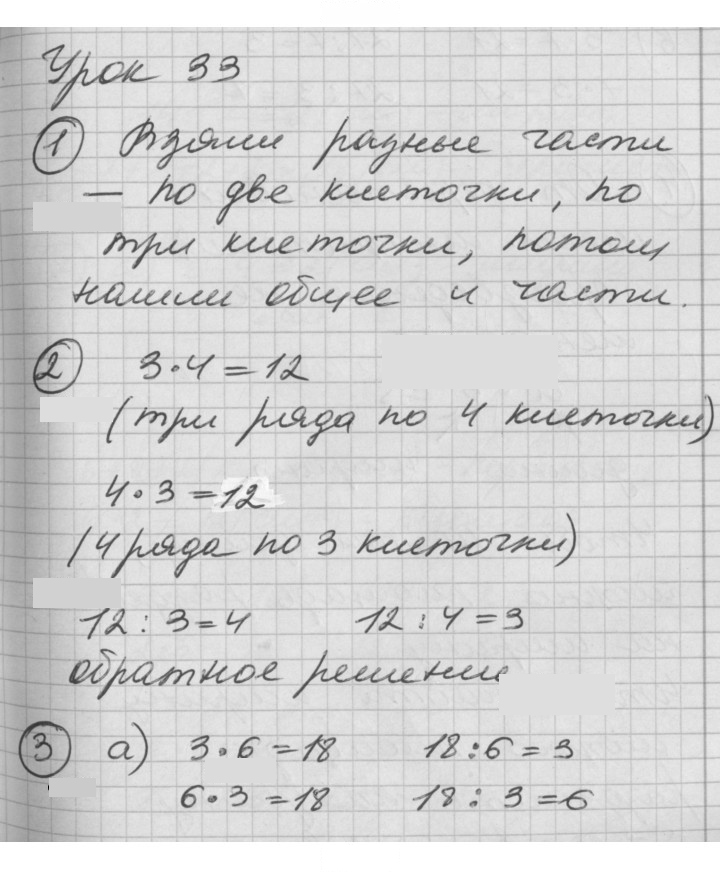 Скан решения номера Урок 33