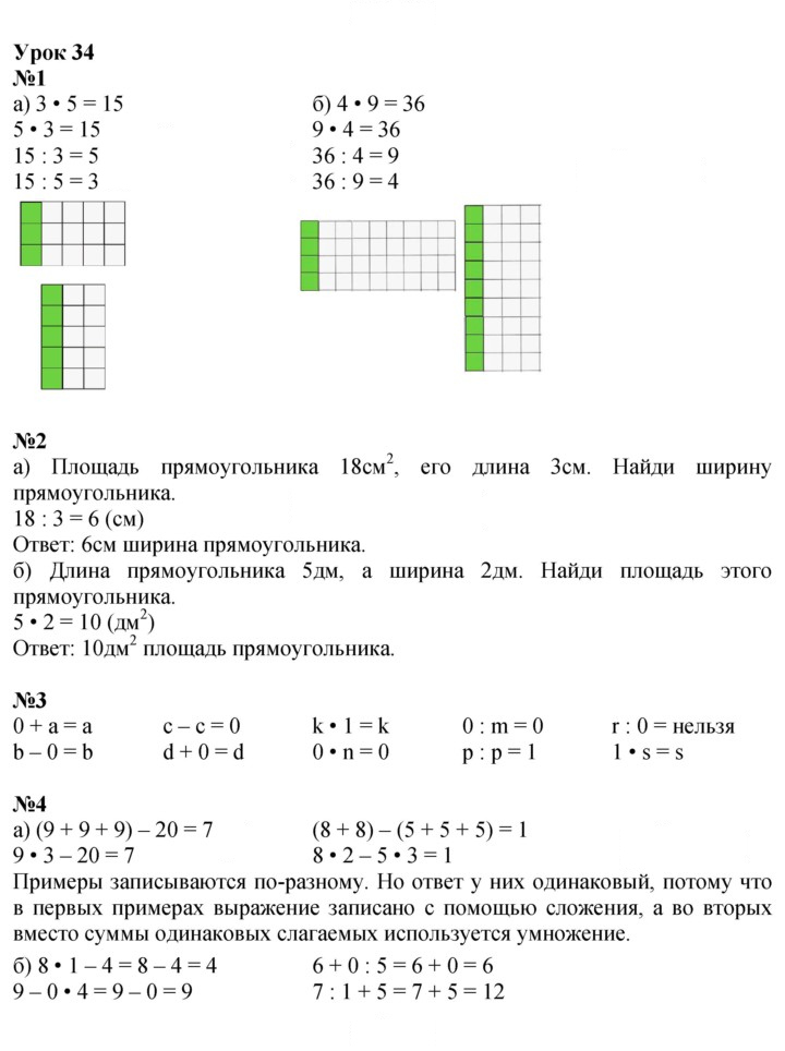 Скан решения номера Урок 34