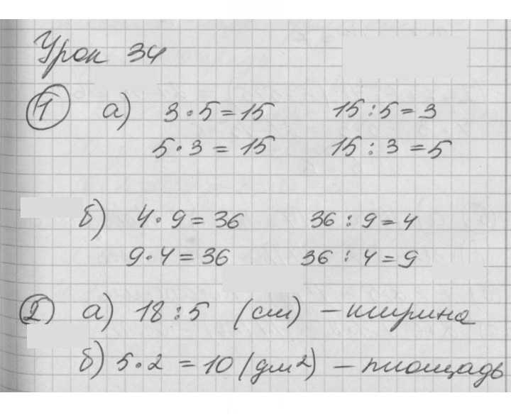 Скан решения номера Урок 34