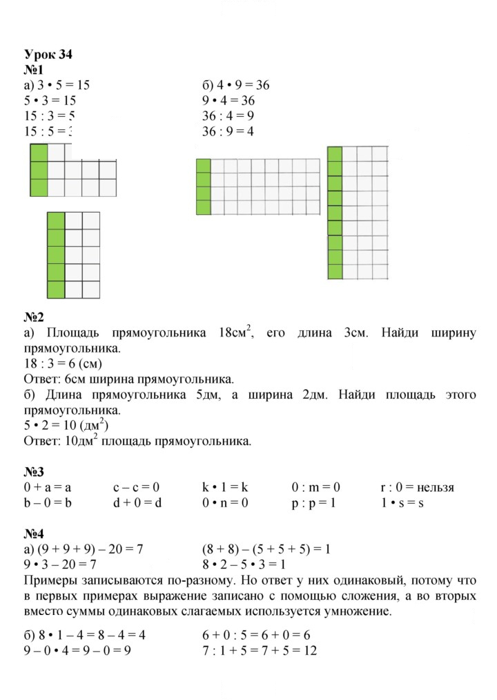 Скан решения номера Урок 34