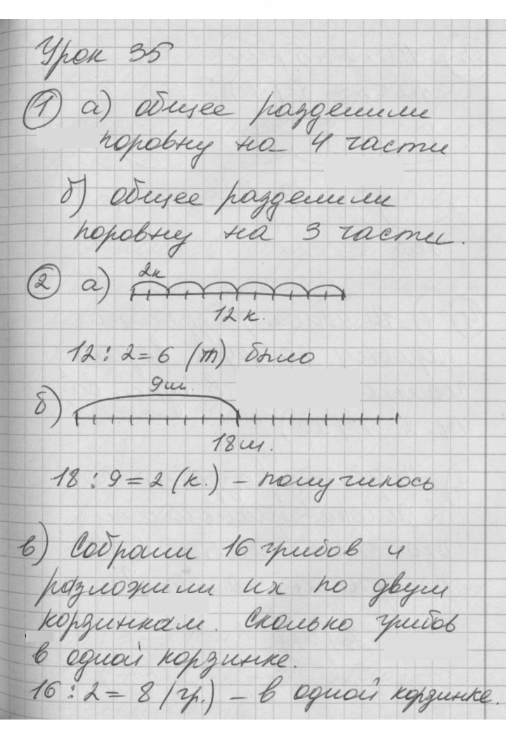 Скан решения номера Урок 35